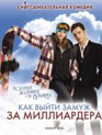 Как выйти замуж за миллиардера [Blu-ray] / Chalet Girl