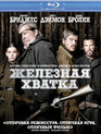 Железная хватка [Blu-ray] / True Grit