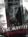 Убежище [Blu-ray] / Shelter