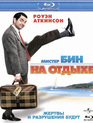 Мистер Бин на отдыхе [Blu-ray] / Mr. Bean's Holiday