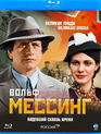Вольф Мессинг: Видевший сквозь время (Часть 1-2) [Blu-ray] / Wolf Messing (Part 1-2)