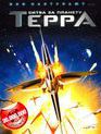 Битва за планету Терра [Blu-ray] / Battle for Terra
