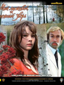 Мой ласковый и нежный зверь [Blu-ray] / A Hunting Accident (Moy laskovyy i nezhnyy zver)
