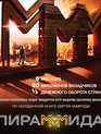 ПираМММида [Blu-ray] / PiraMMMida