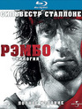 Рэмбо: Трилогия (Подарочное издание) [Blu-ray] / Rambo Trilogy (The Ultimate Uncut Edition)