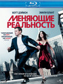 Меняющие реальность [Blu-ray] / The Adjustment Bureau