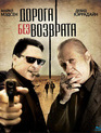 Дорога без возврата [Blu-ray] / Road of No Return