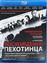 Восхождение пехотинца [Blu-ray] / Rise of the Footsoldier