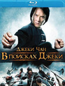 В поисках Джеки [Blu-ray] / Xun zhao Cheng Long (Looking for Jackie)