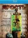 Ярость [Blu-ray] / The Rage