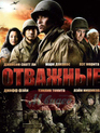 Отважные [Blu-ray] / Only the Brave