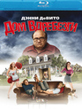 Дом вдребезги [Blu-ray] / House Broken