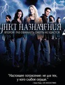 Пункт назначения 2 [Blu-ray] / Final Destination 2