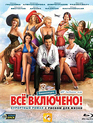 All inclusive, или Всё включено [Blu-ray] / All Inclusive ili Vsyo vklyucheno