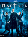 Пастырь (3D) [Blu-ray 3D] / Priest (3D)