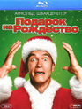 Подарок на Рождество [Blu-ray] / Jingle All the Way