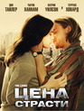 Цена страсти [Blu-ray] / The Ledge