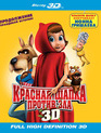 Красная Шапка против зла (3D) [Blu-ray 3D] / Hoodwinked Too! Hood vs. Evil (3D)
