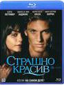 Страшно красив [Blu-ray] / Beastly
