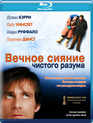 Вечное сияние чистого разума [Blu-ray] / Eternal Sunshine of the Spotless Mind