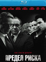 Предел риска [Blu-ray] / Margin Call