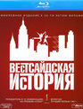 Вестсайдская история (Юбилейное издание) [Blu-ray] / West Side Story (50th Anniversary Edition)