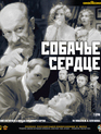 Собачье сердце [Blu-ray] / Heart of a Dog (Sobachye serdtse)
