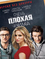 Очень плохая училка [Blu-ray] / Bad Teacher