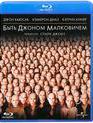 Быть Джоном Малковичем [Blu-ray] / Being John Malkovich