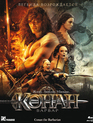Конан-варвар [Blu-ray] / Conan the Barbarian