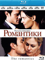 Романтики [Blu-ray] / The Romantics