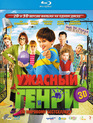 Ужасный Генри (3D) [Blu-ray 3D] / Horrid Henry: The Movie (3D)