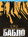 Бабло [Blu-ray] / Bablo