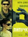 Липучка [Blu-ray] / Flypaper