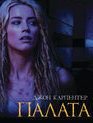 Палата [Blu-ray] / The Ward