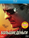 Большие деньги [Blu-ray] / Ca$h
