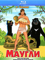 Маугли [Blu-ray] / Mowgli (Maugli)