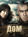 Дом [Blu-ray] / Dom (Home)