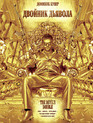 Двойник дьявола [Blu-ray] / The Devil's Double