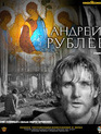 Андрей Рублев [Blu-ray] / Andrei Rublev