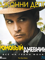 Ромовый дневник [Blu-ray] / The Rum Diary