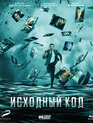 Исходный код [Blu-ray] / Source Code