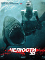 Челюсти (3D) [Blu-ray 3D] / Shark Night (3D)