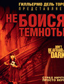 Не бойся темноты [Blu-ray] / Don't Be Afraid of the Dark