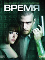 Время [Blu-ray] / In Time