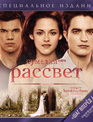 Сумерки. Сага. Рассвет: Часть 1 [Blu-ray] / The Twilight Saga: Breaking Dawn - Part 1