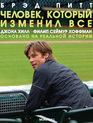 Человек, который изменил всё [Blu-ray] / Moneyball