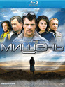 Мишень [Blu-ray] / Mishen