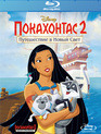 Покахонтас 2 [Blu-ray] / Pocahontas II: Journey to a New World