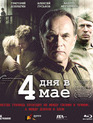 4 дня в мае [Blu-ray] / 4 Days in May (4 dnya v maye)
